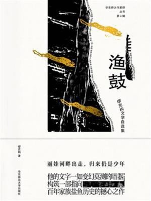 cover image of 渔鼓